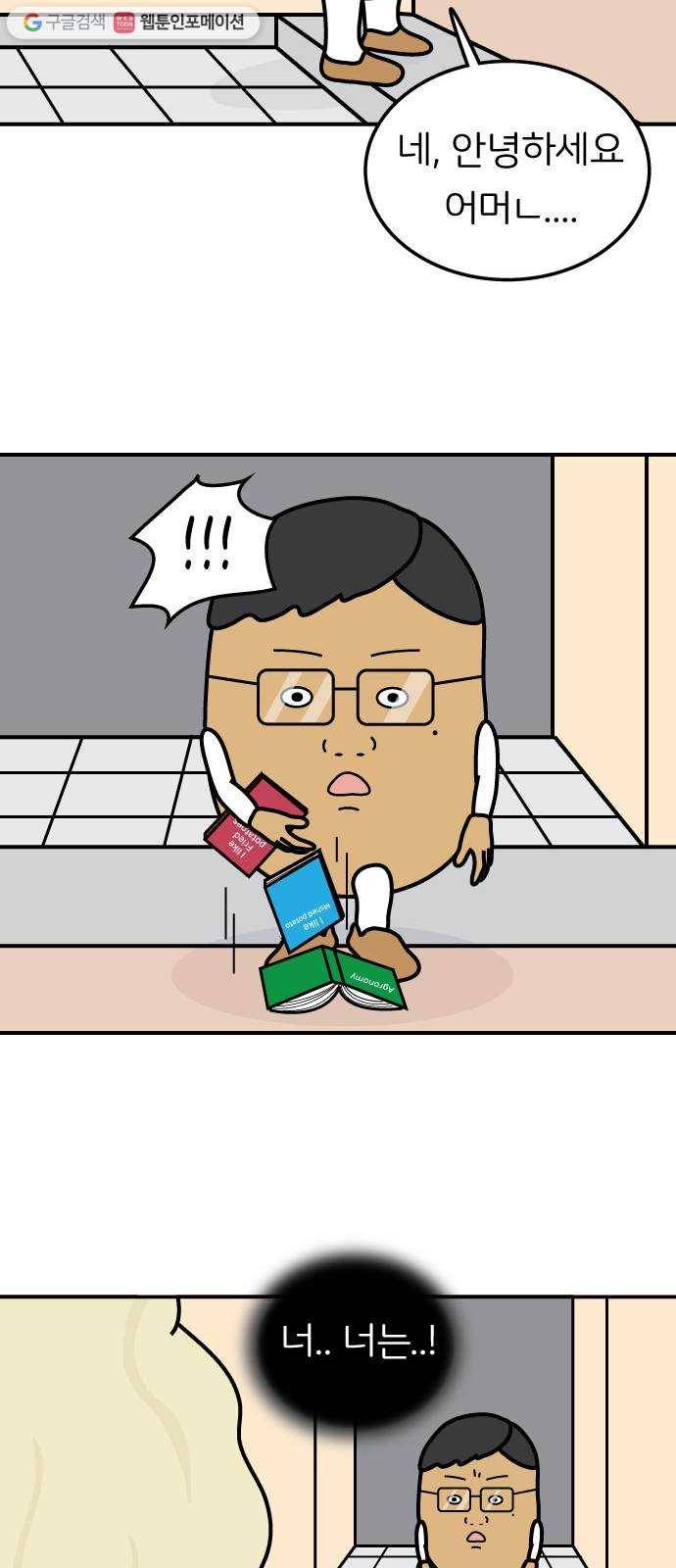 감자마을 8화 2