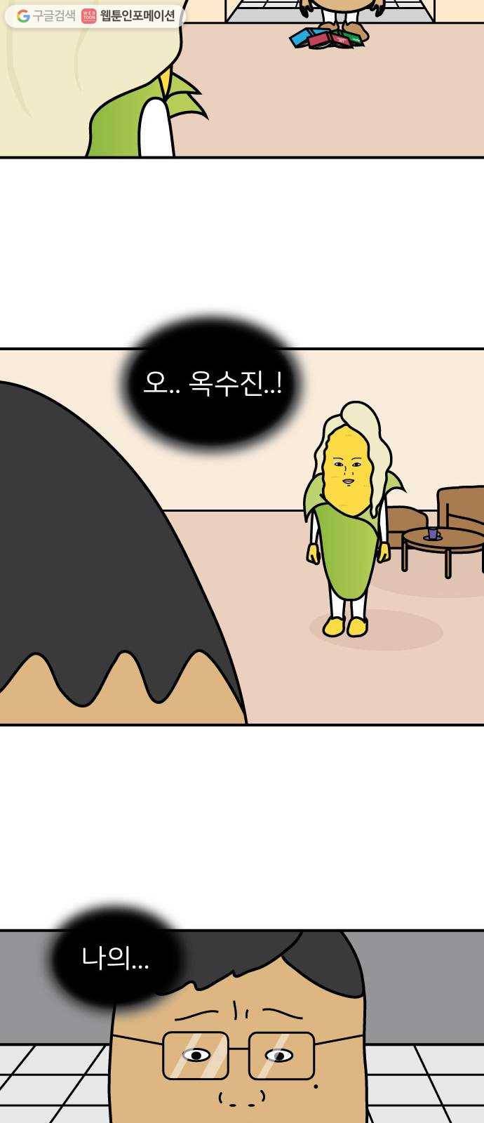 감자마을 8화 3