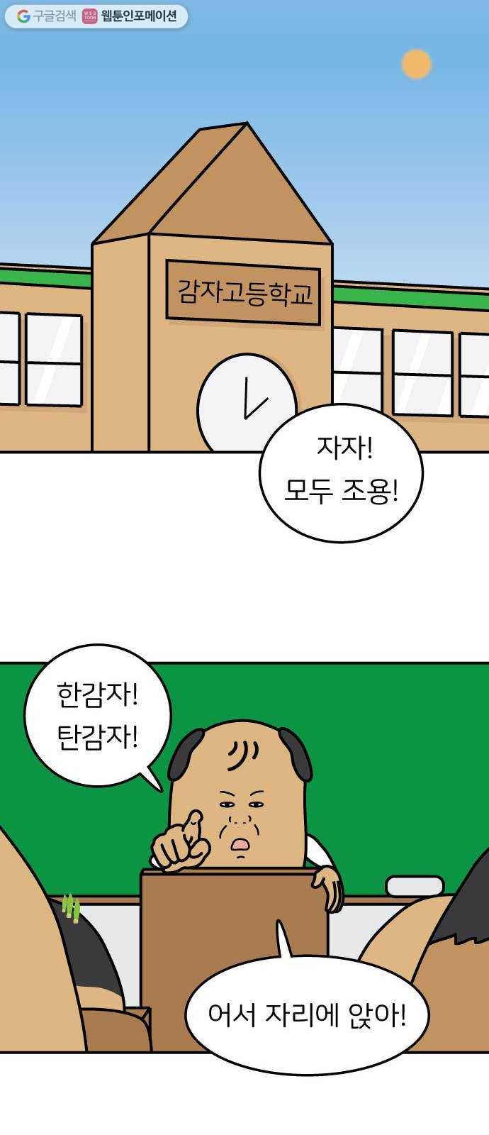 감자마을 8화 5