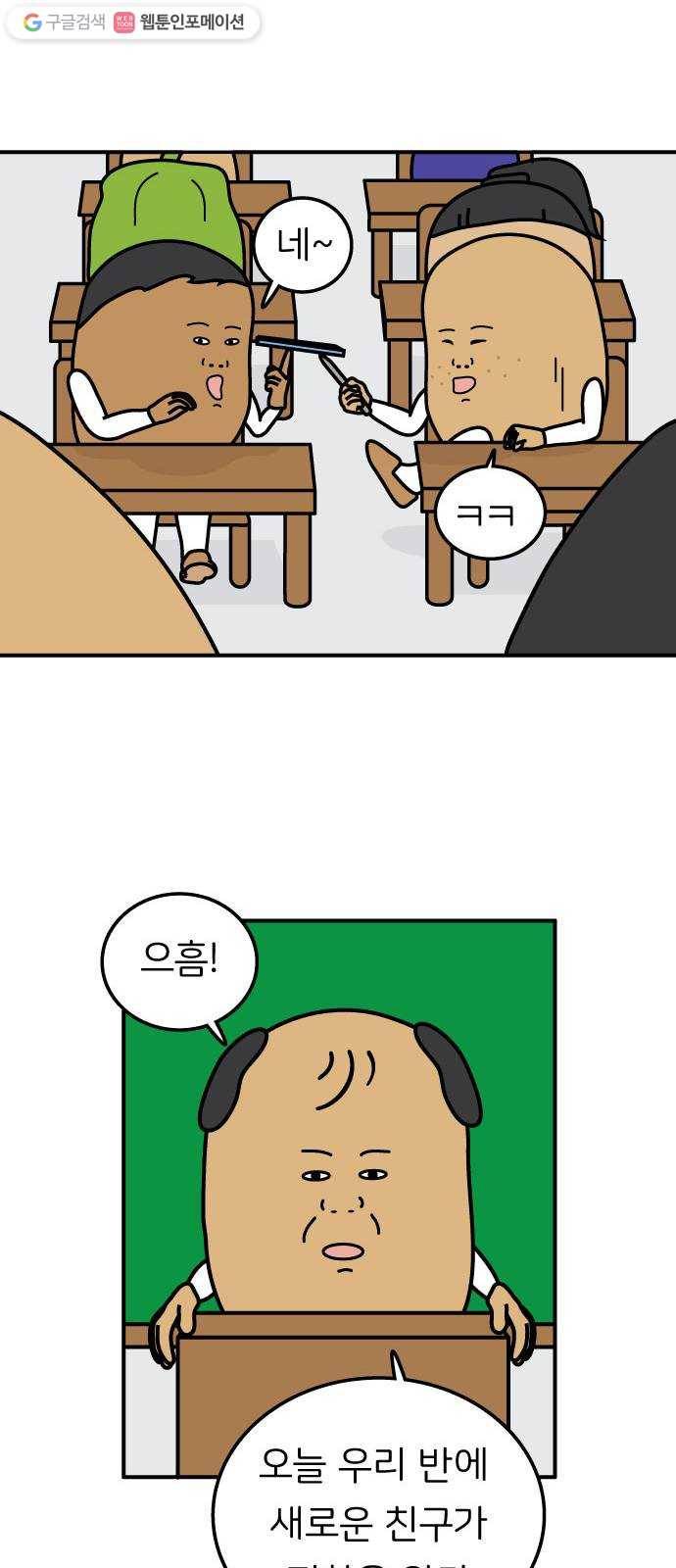 감자마을 8화 6