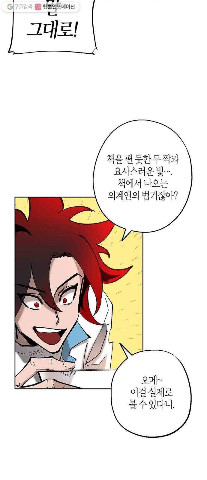 강림전기 개정기 6화, 소만 (2) 6
