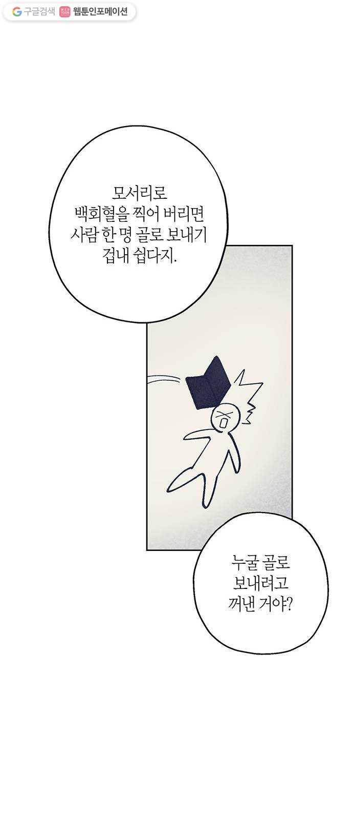 강림전기 개정기 6화, 소만 (2) 7