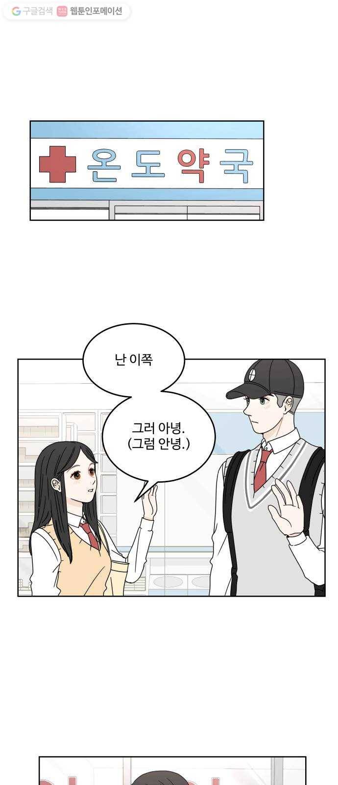 걸어서 30분 15화 들어주는 것만으로도 1