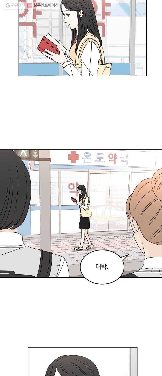걸어서 30분 15화 들어주는 것만으로도 2