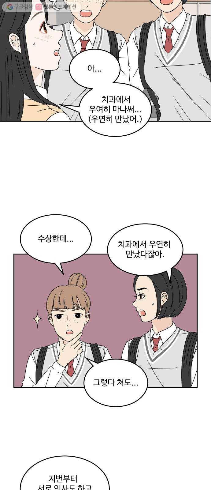 걸어서 30분 15화 들어주는 것만으로도 4