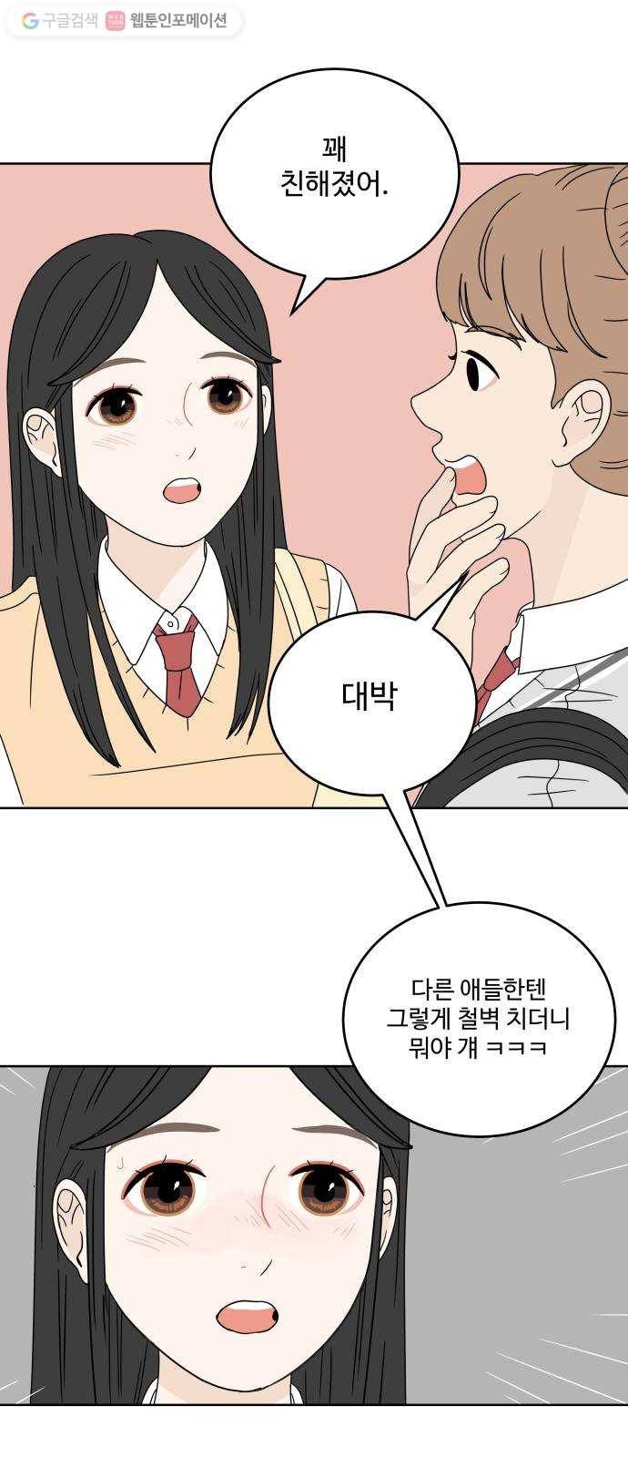 걸어서 30분 15화 들어주는 것만으로도 6