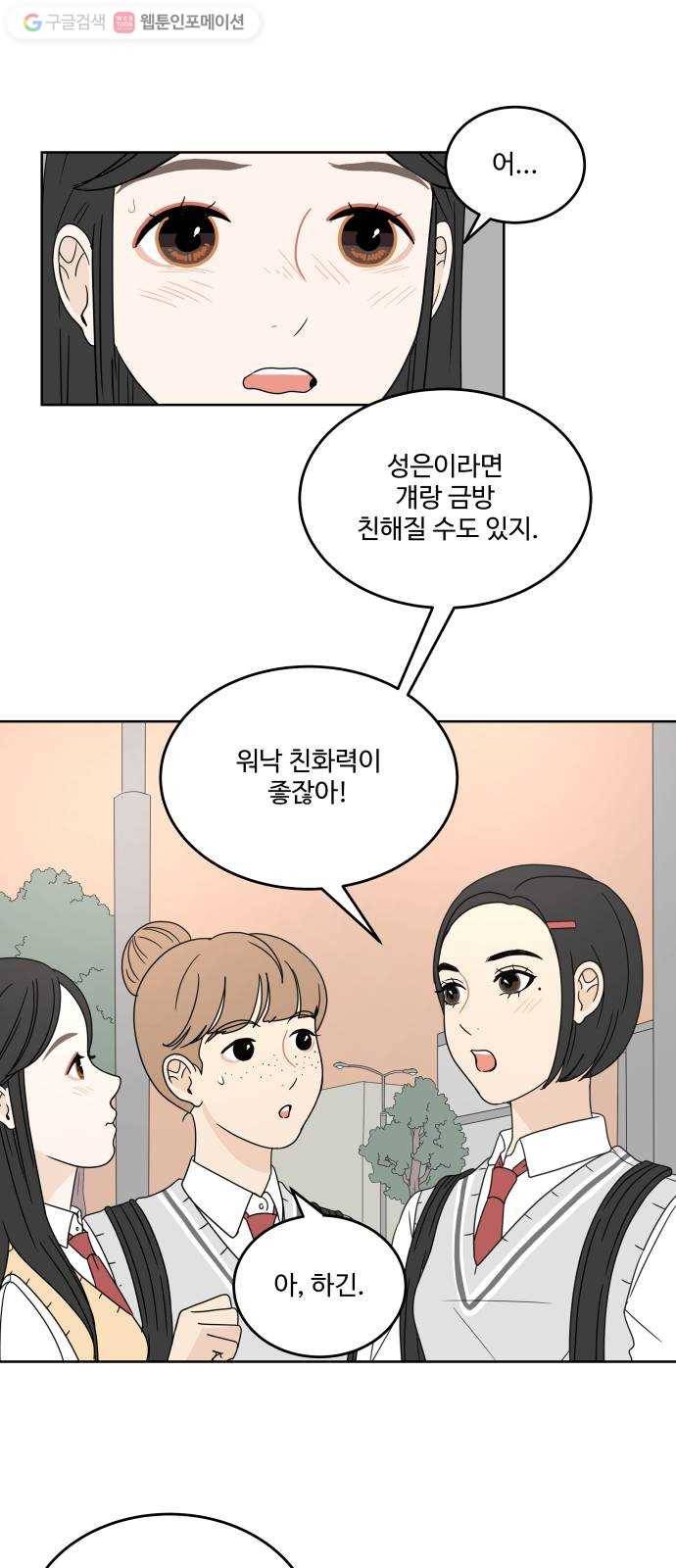 걸어서 30분 15화 들어주는 것만으로도 7