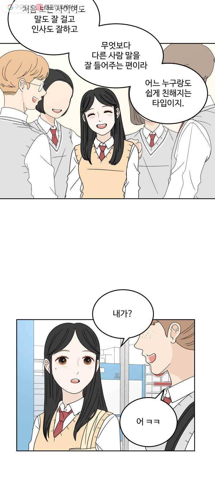 걸어서 30분 15화 들어주는 것만으로도 8