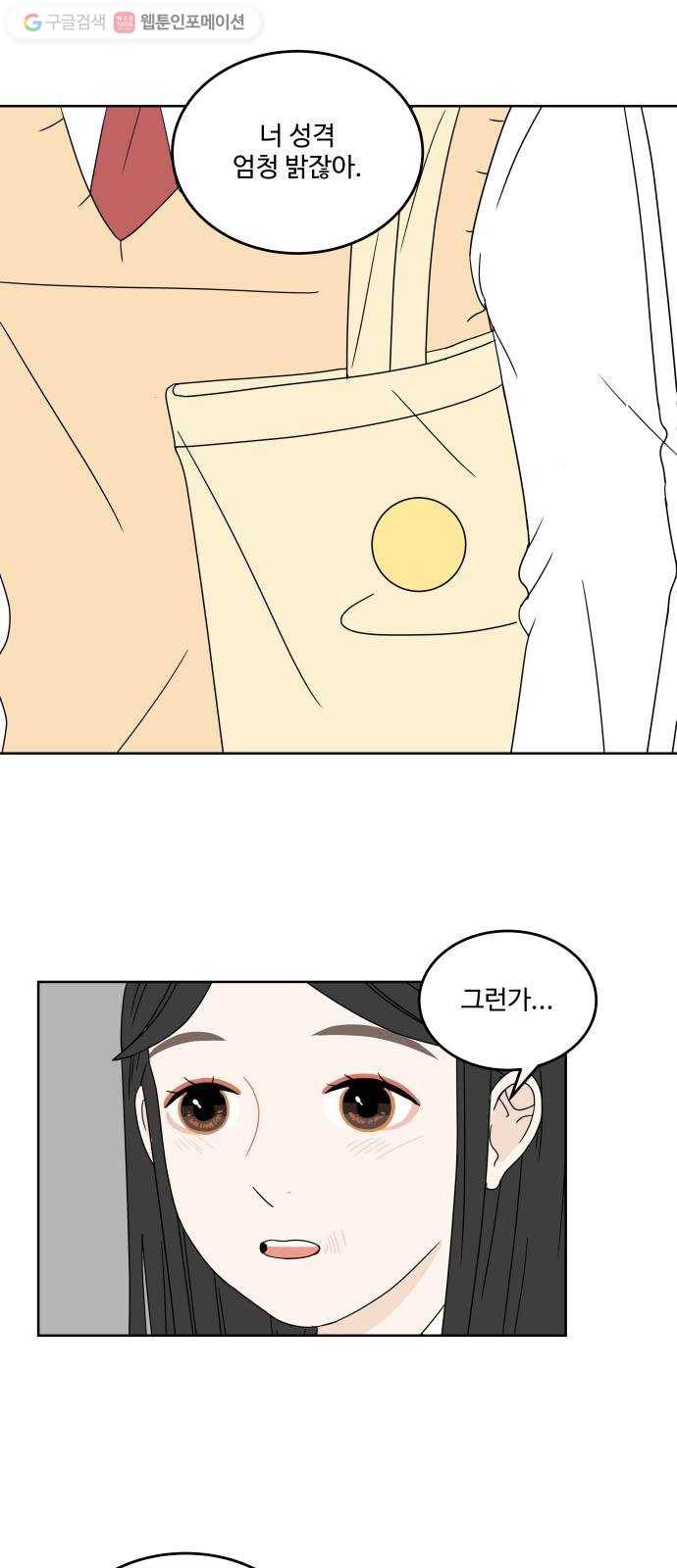 걸어서 30분 15화 들어주는 것만으로도 9