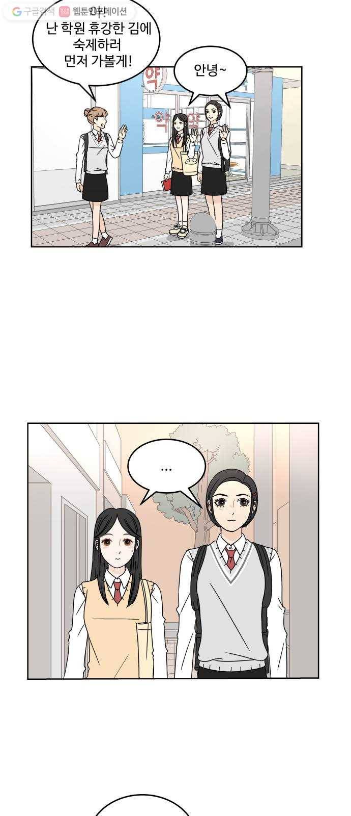 걸어서 30분 15화 들어주는 것만으로도 10