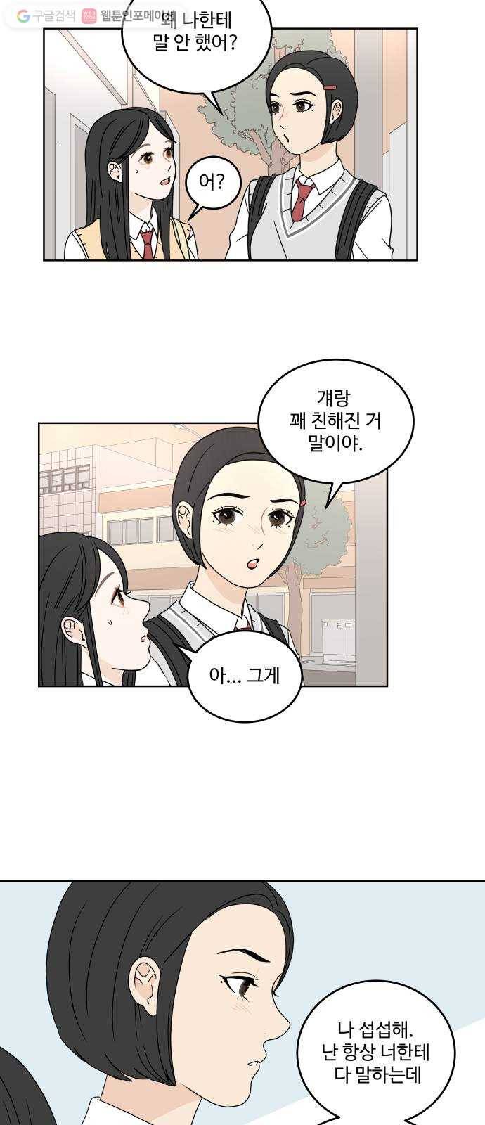 걸어서 30분 15화 들어주는 것만으로도 11