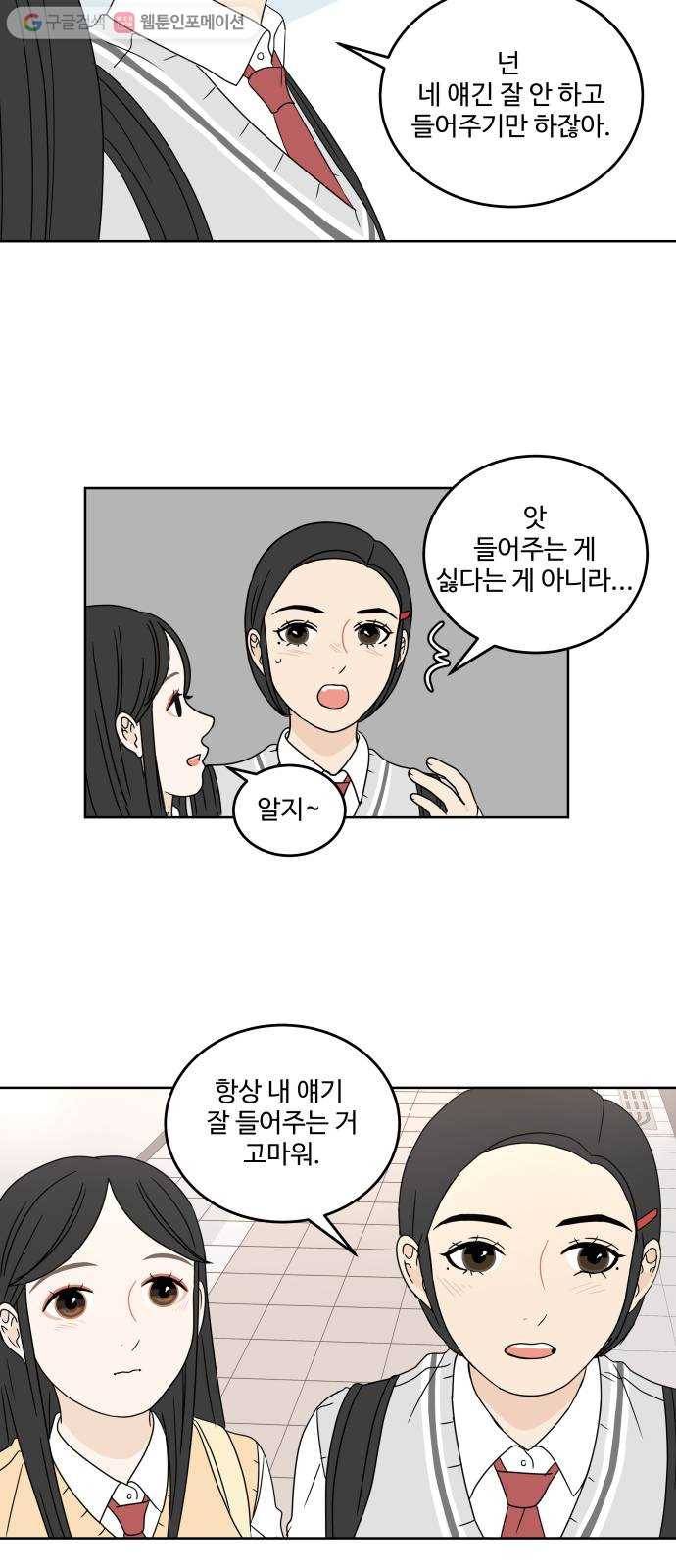 걸어서 30분 15화 들어주는 것만으로도 12