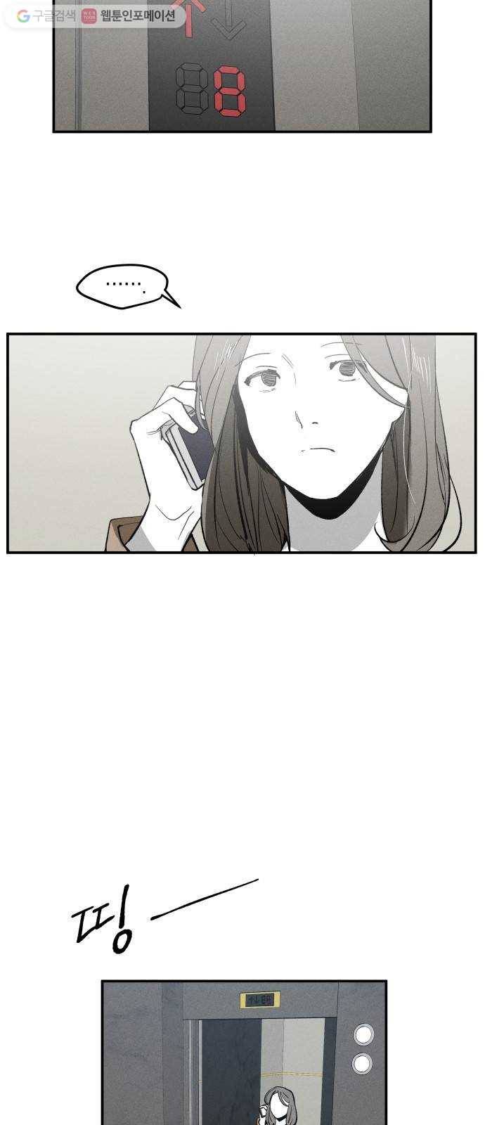 구주의 시간 10화 ： 합리적 의심 8