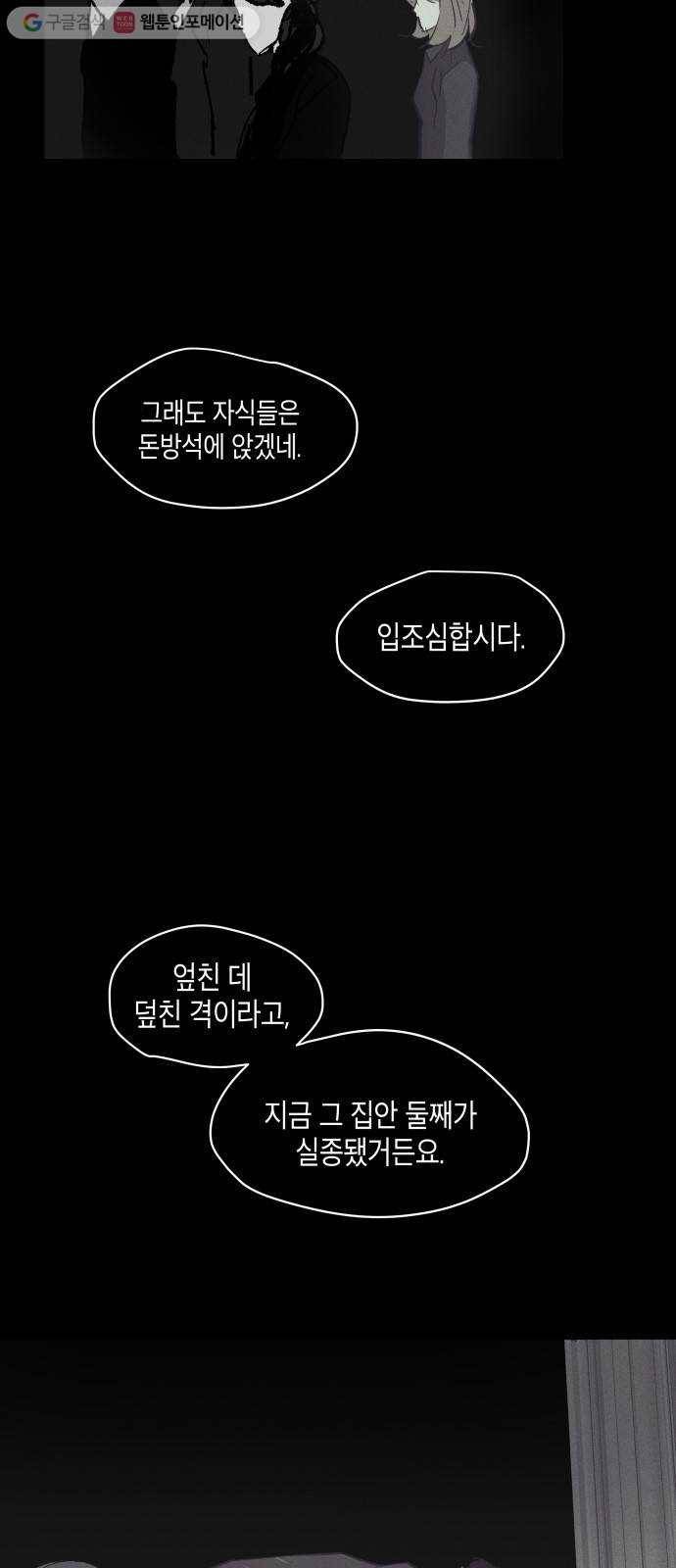 구주의 시간 16화 ： 좋은 만남을 예고(4) 3