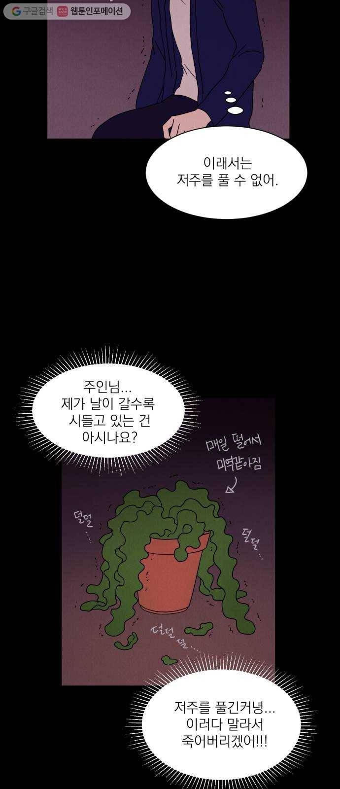 꽃 피우는 남자 3화 6