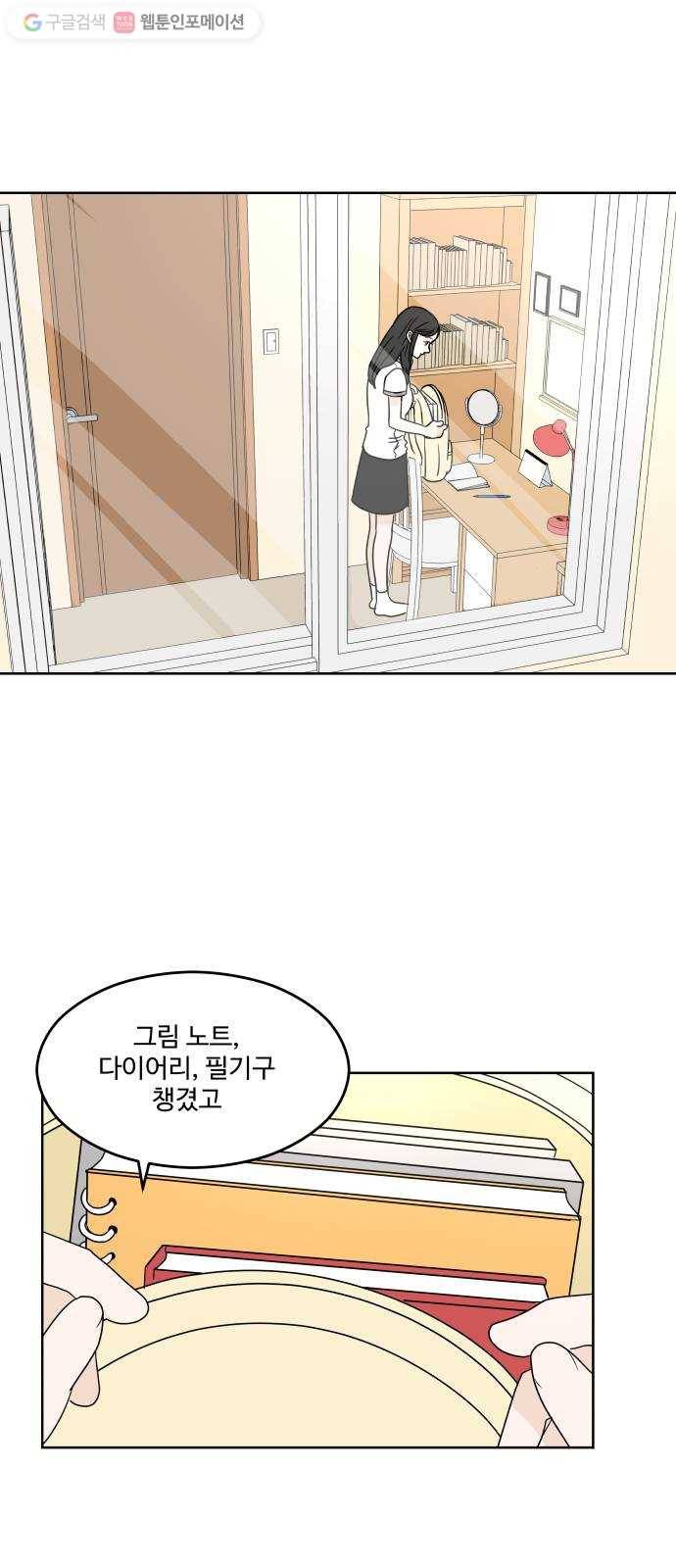 걸어서 30분 34화 잘못 1