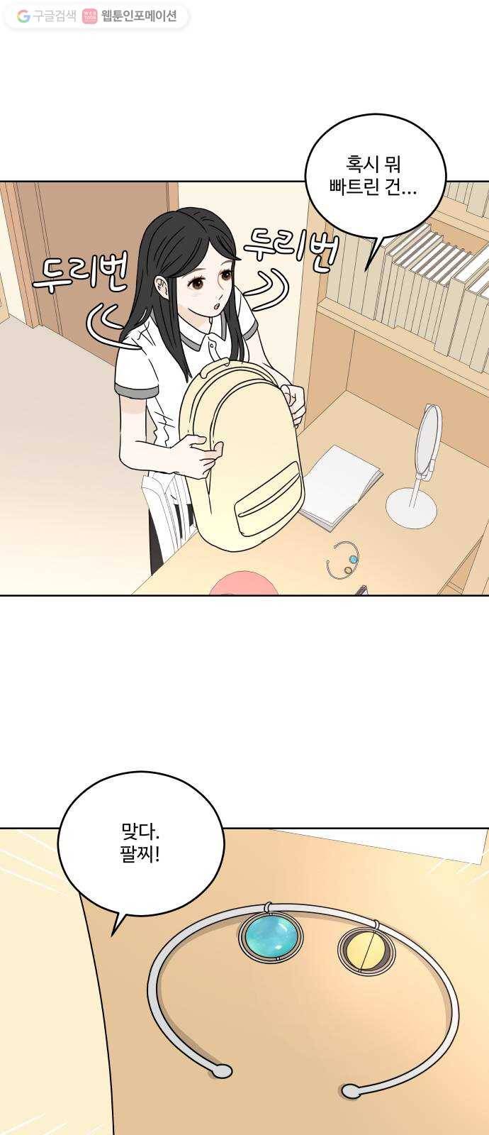 걸어서 30분 34화 잘못 2