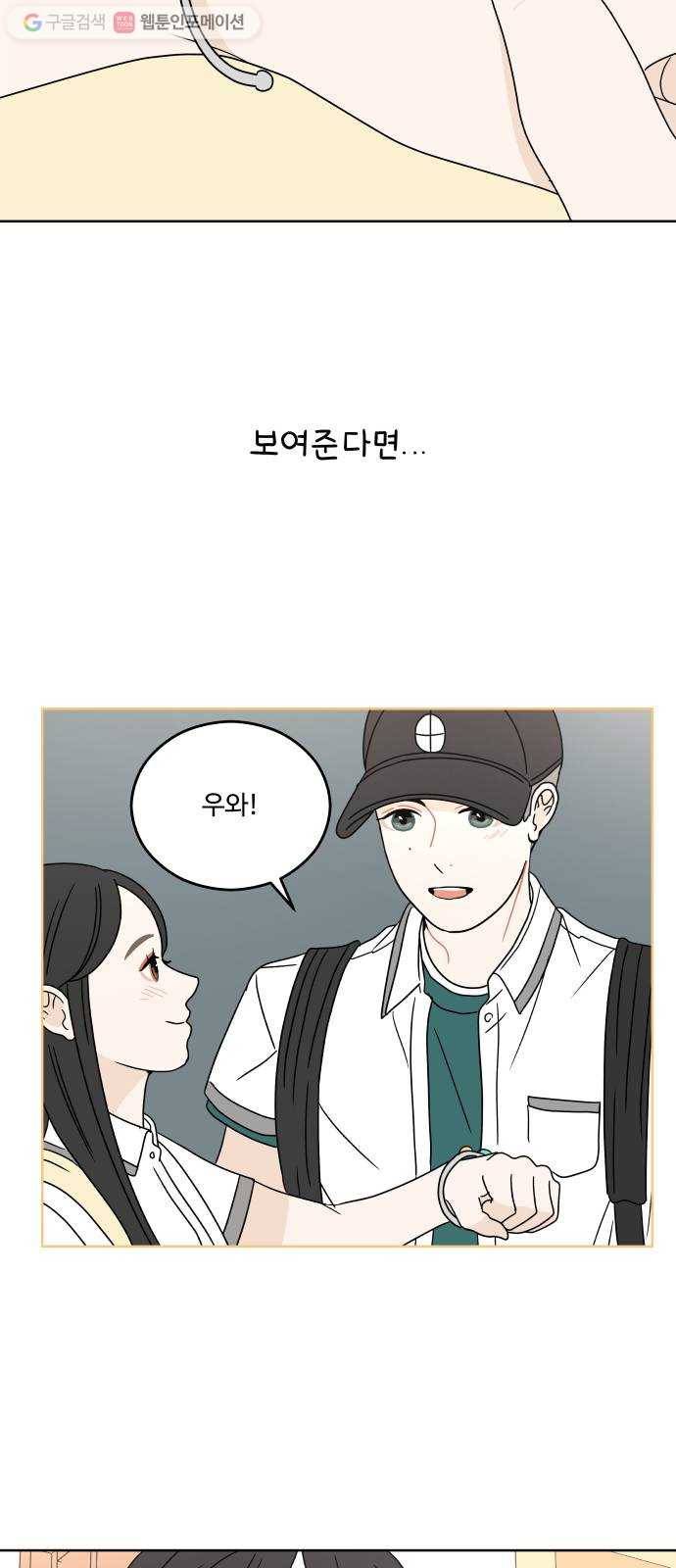 걸어서 30분 34화 잘못 4