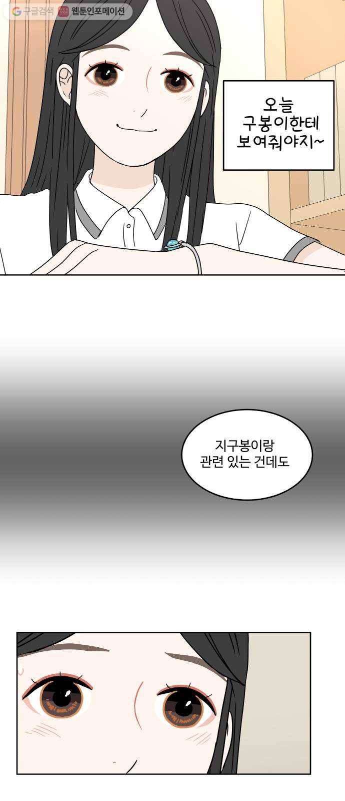 걸어서 30분 34화 잘못 5
