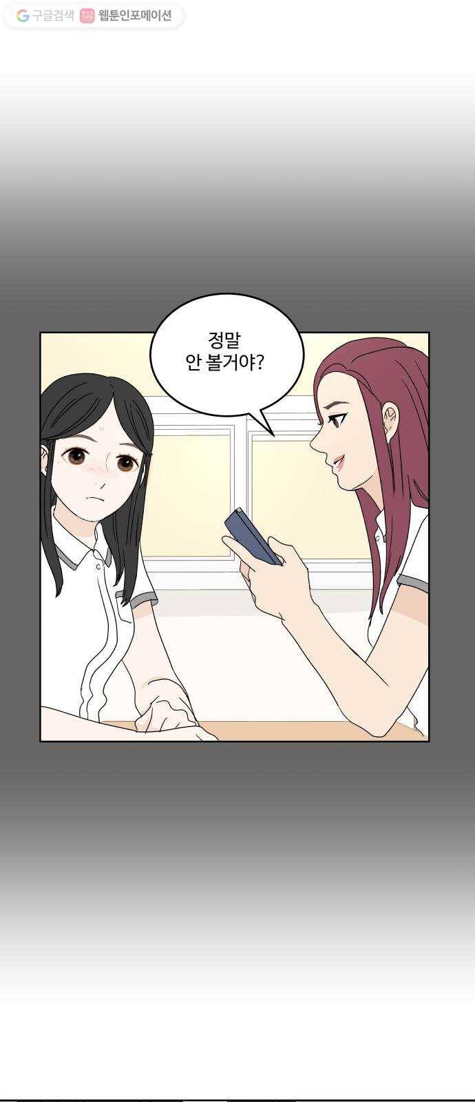 걸어서 30분 34화 잘못 6