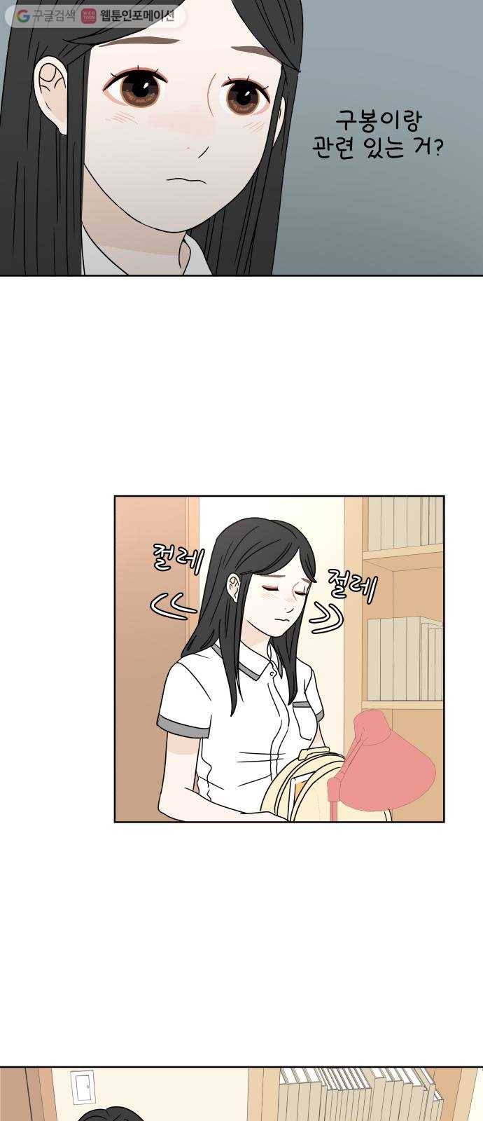걸어서 30분 34화 잘못 7