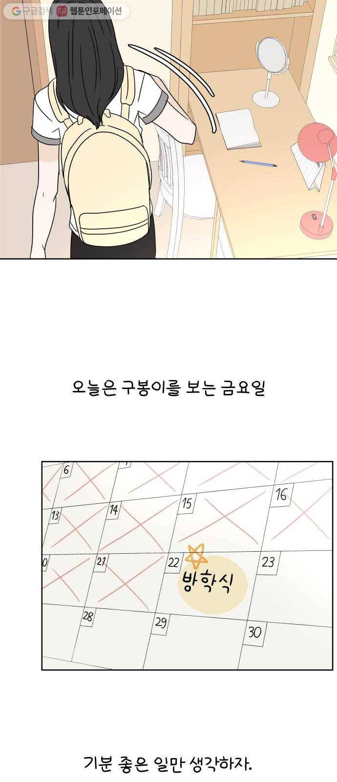 걸어서 30분 34화 잘못 8