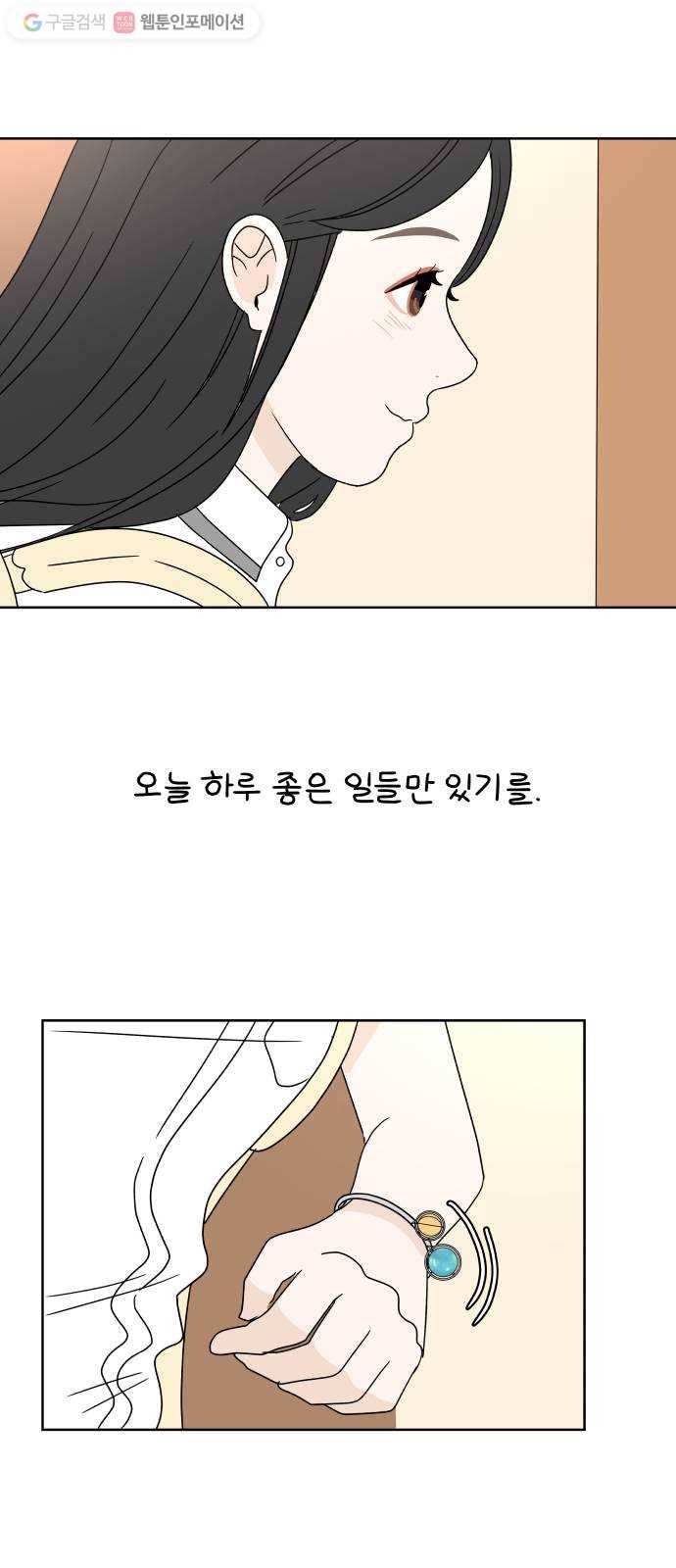 걸어서 30분 34화 잘못 9