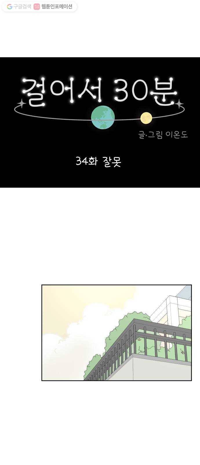 걸어서 30분 34화 잘못 11