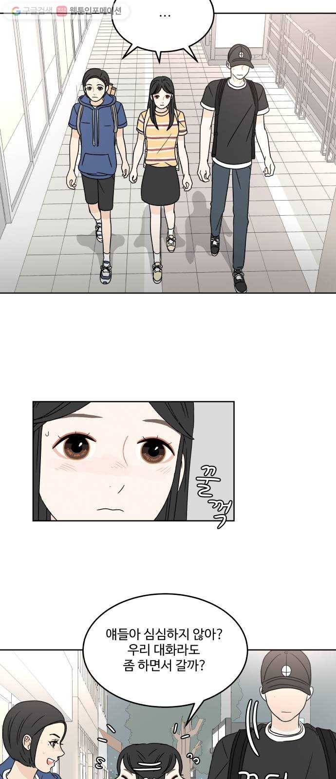 걸어서 30분 38화 대화 2