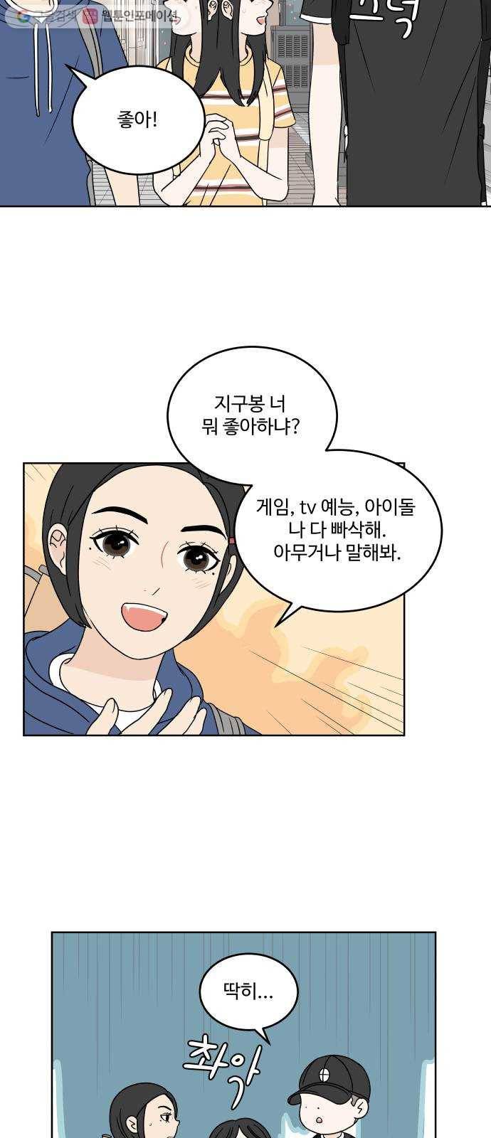 걸어서 30분 38화 대화 3