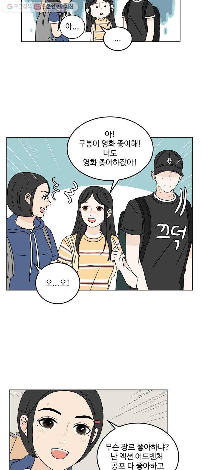걸어서 30분 38화 대화 4