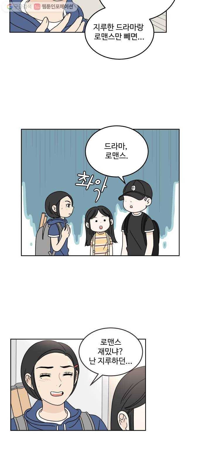 걸어서 30분 38화 대화 5