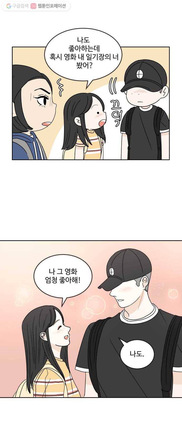 걸어서 30분 38화 대화 6