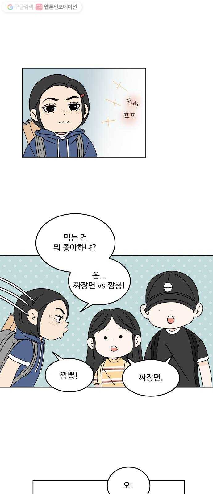 걸어서 30분 38화 대화 7