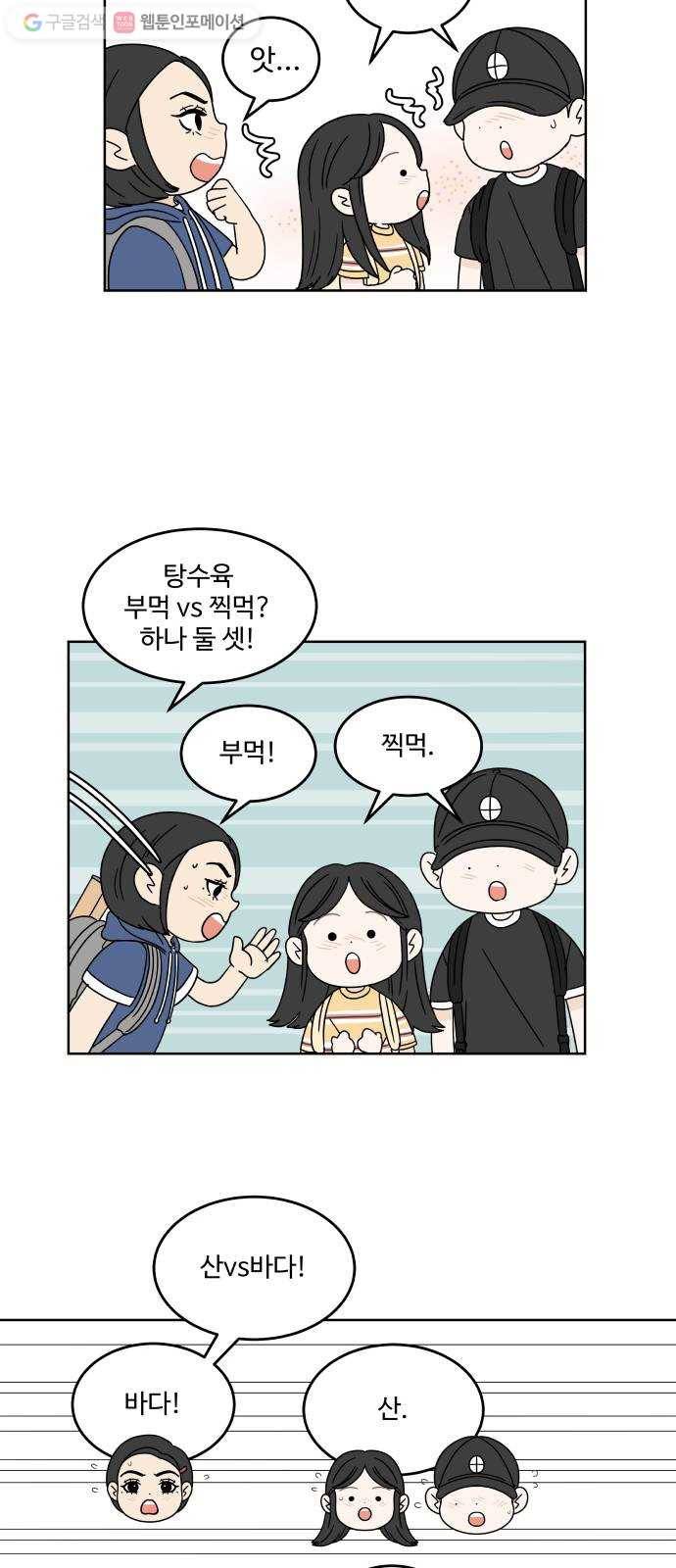 걸어서 30분 38화 대화 8