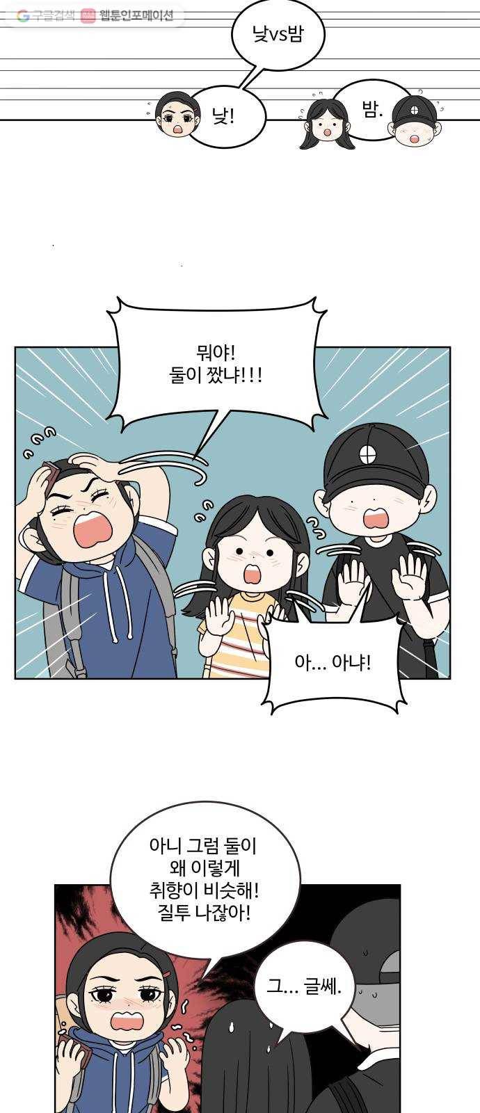 걸어서 30분 38화 대화 9