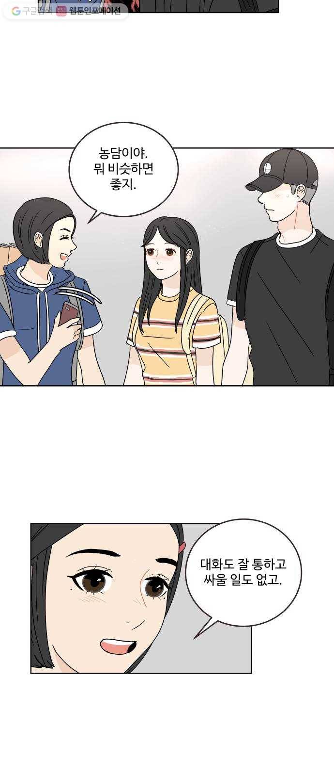 걸어서 30분 38화 대화 10
