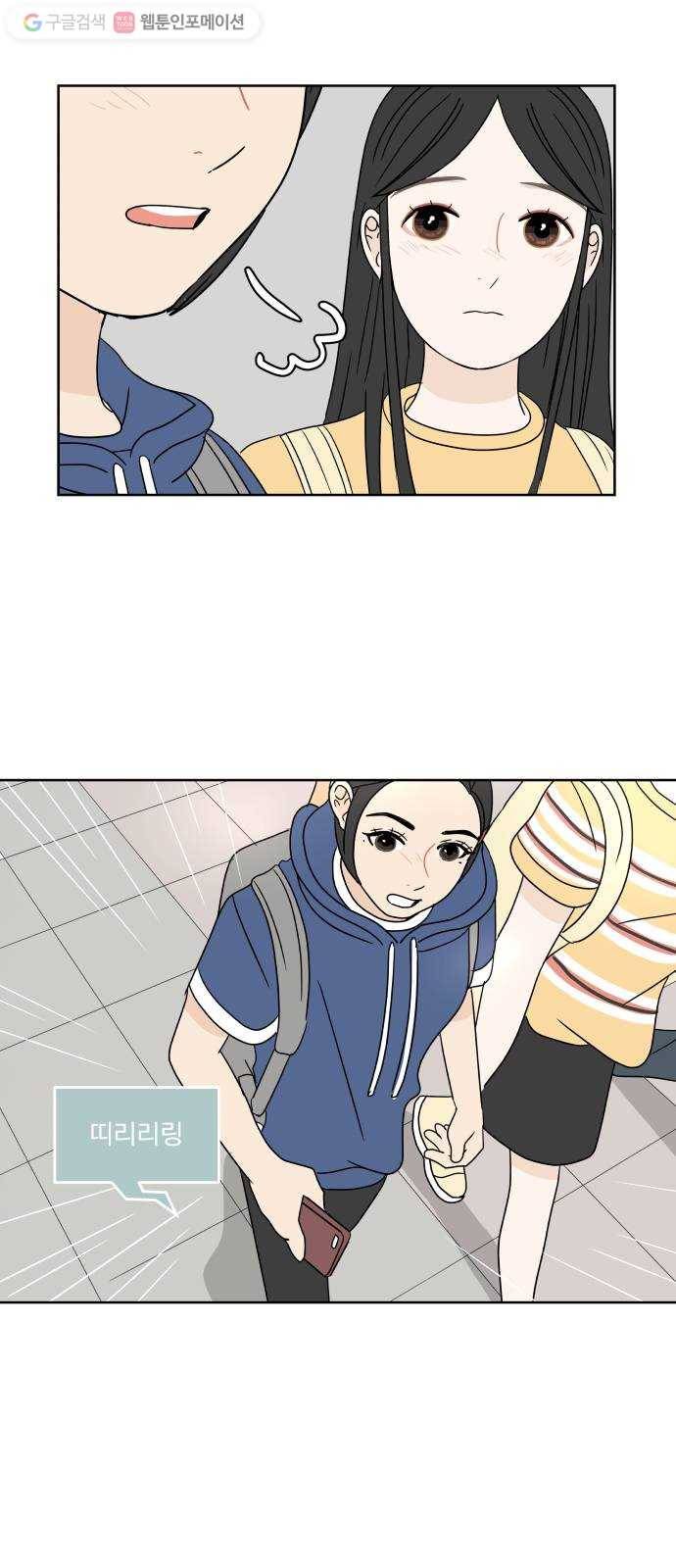걸어서 30분 38화 대화 11