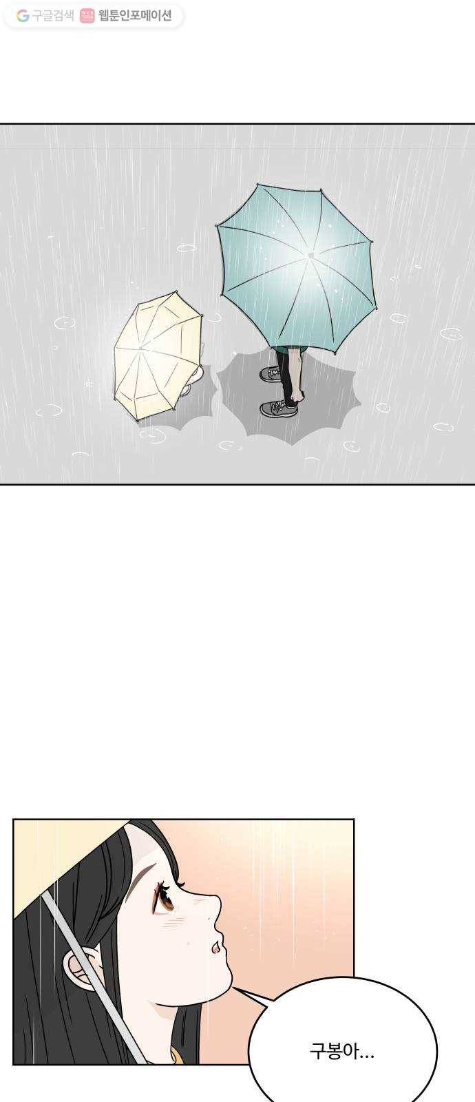걸어서 30분 41화 흘려보내다 1