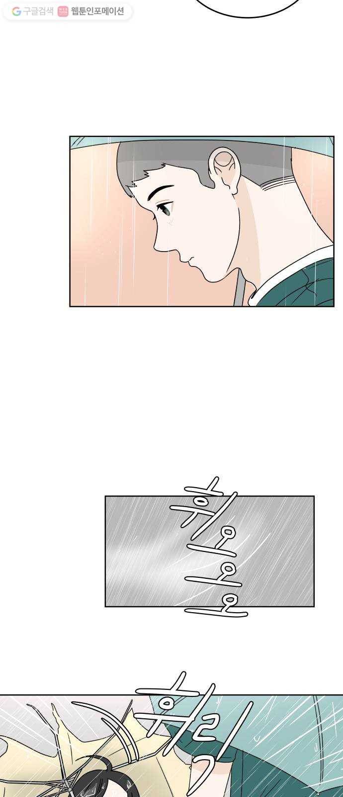 걸어서 30분 41화 흘려보내다 2