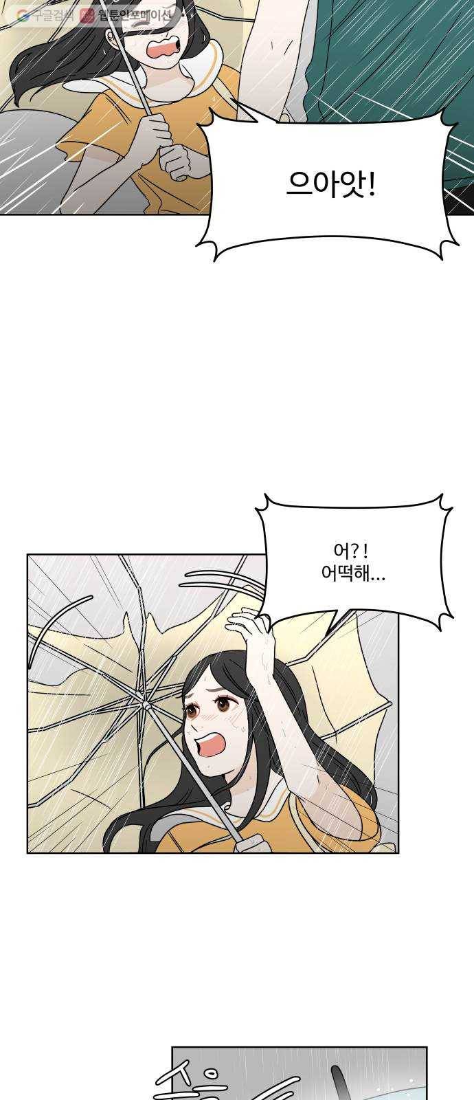 걸어서 30분 41화 흘려보내다 3