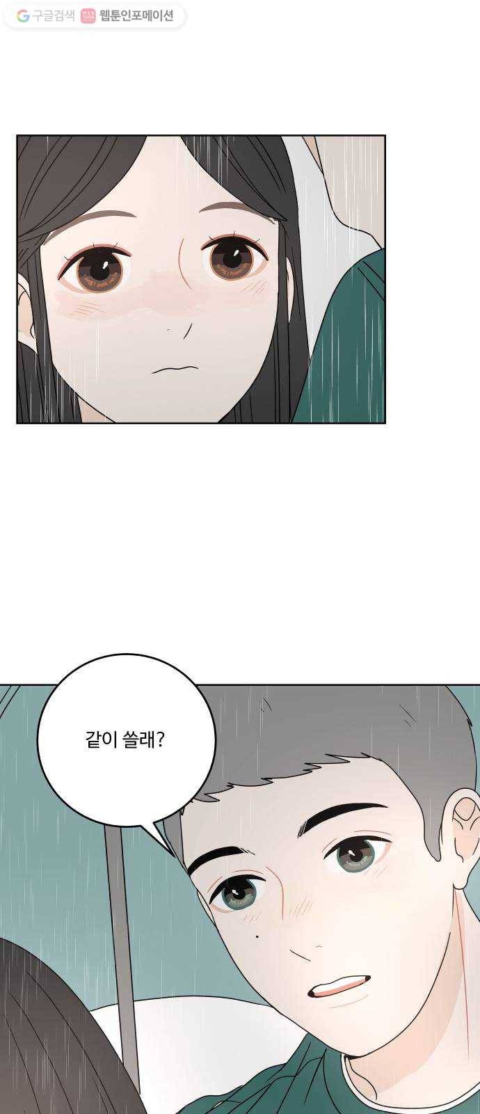 걸어서 30분 41화 흘려보내다 5