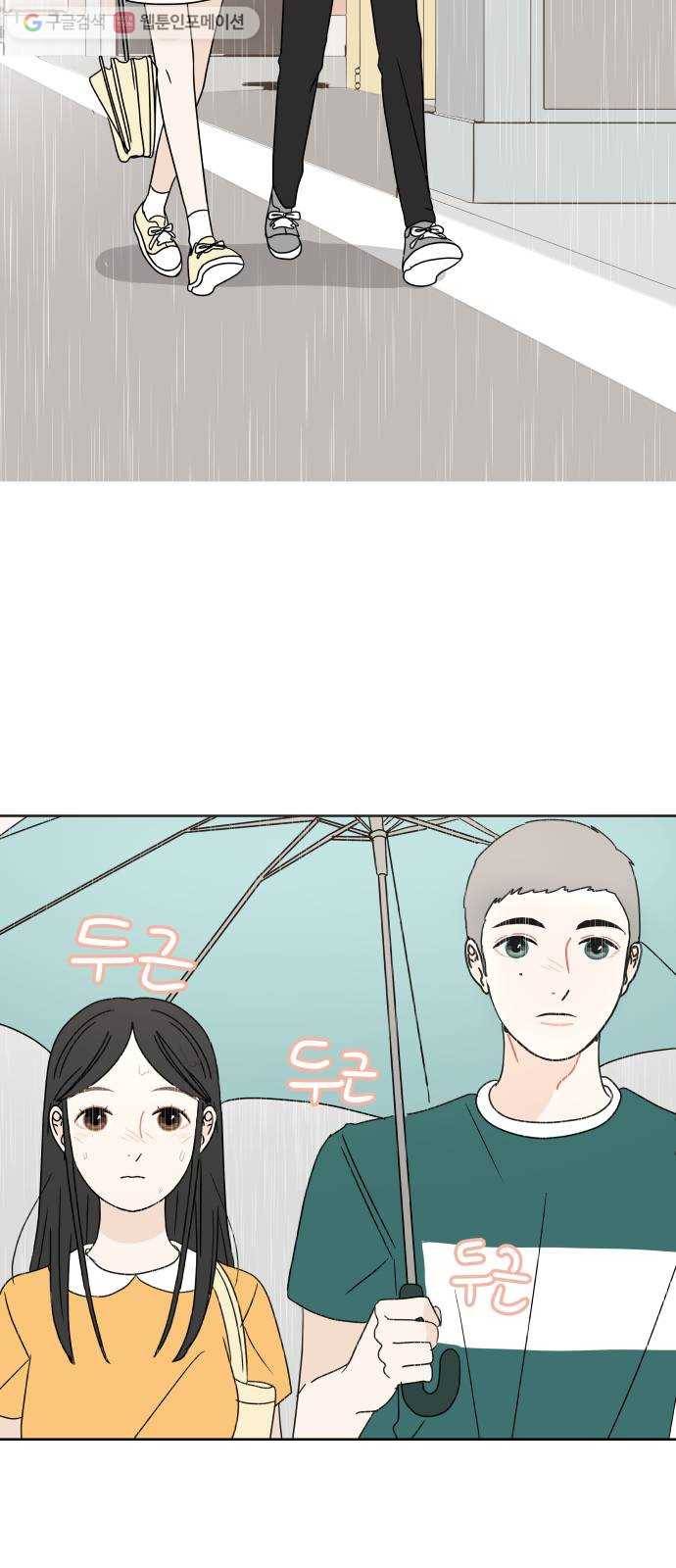 걸어서 30분 41화 흘려보내다 8