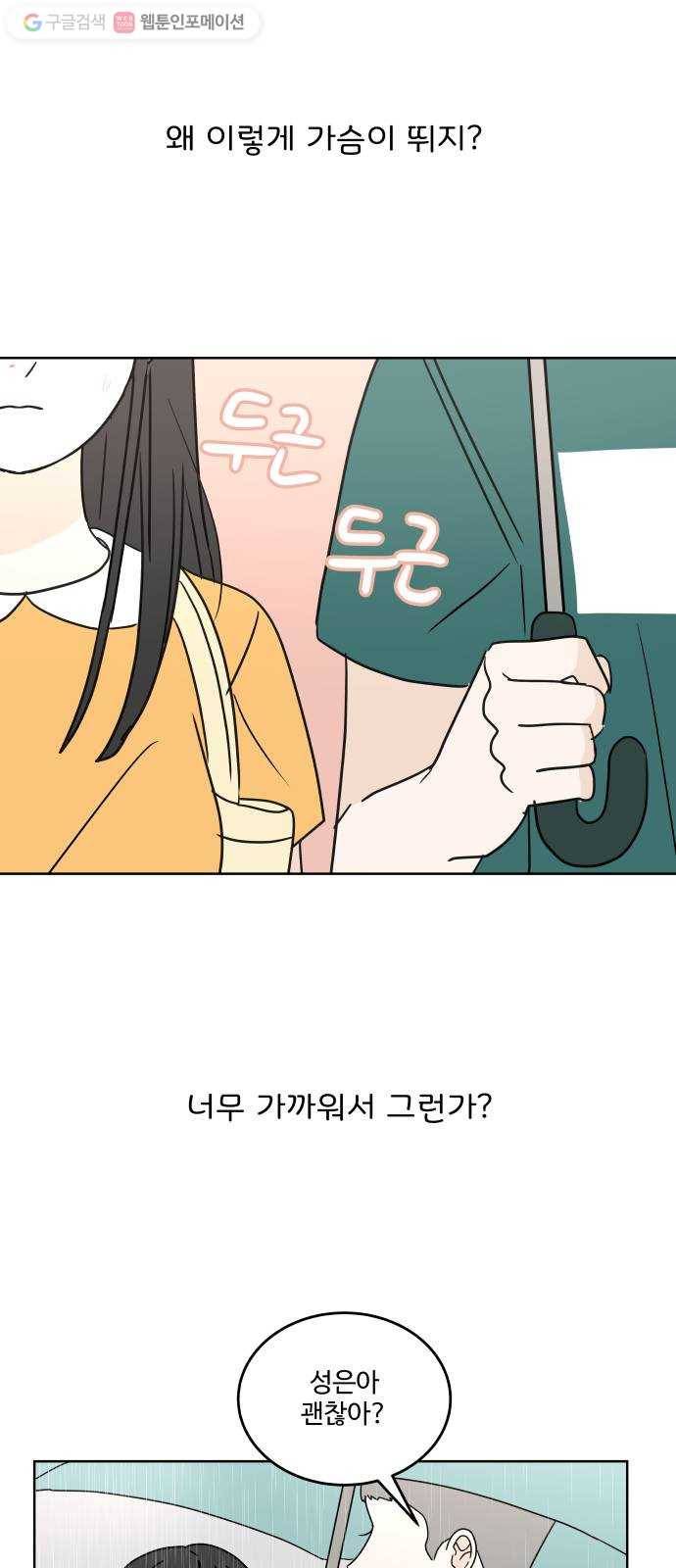 걸어서 30분 41화 흘려보내다 9