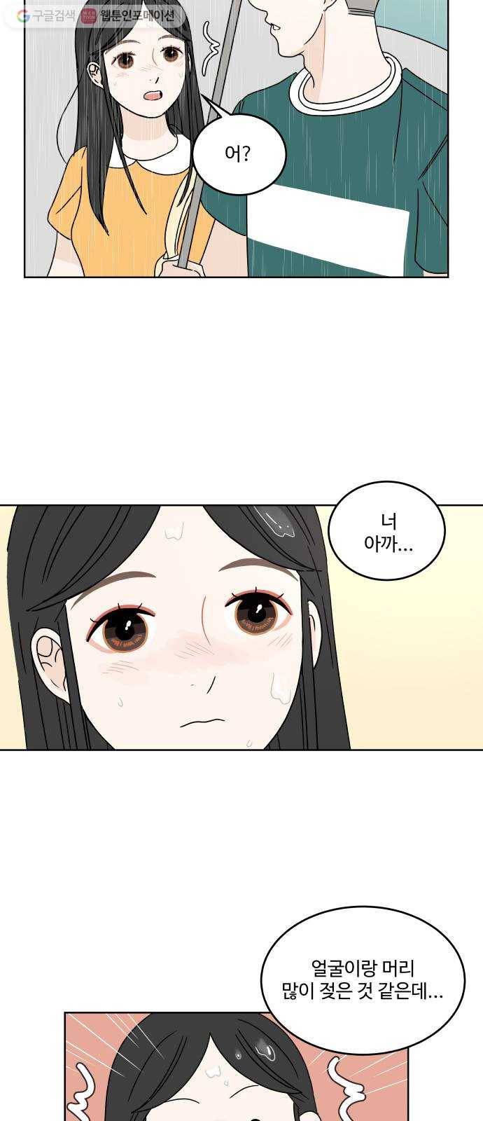 걸어서 30분 41화 흘려보내다 10