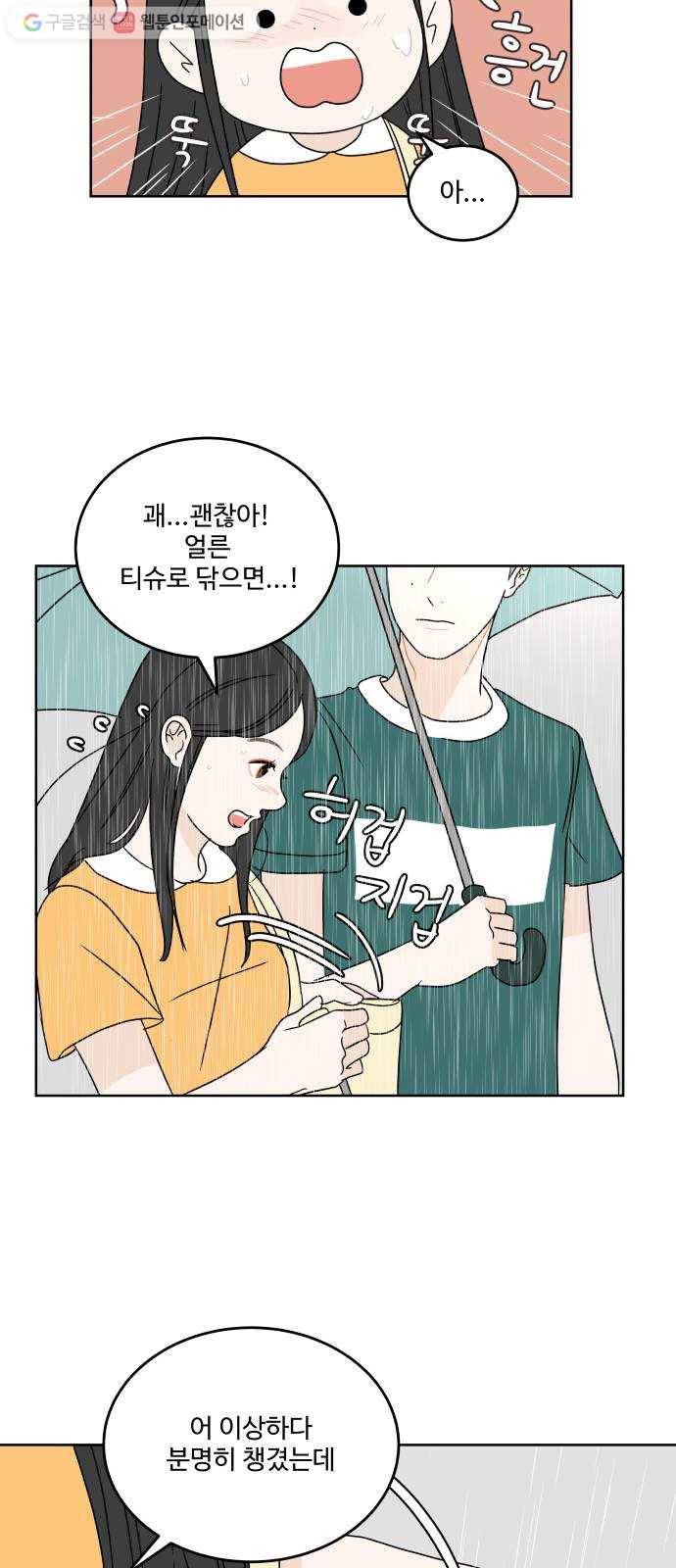 걸어서 30분 41화 흘려보내다 11