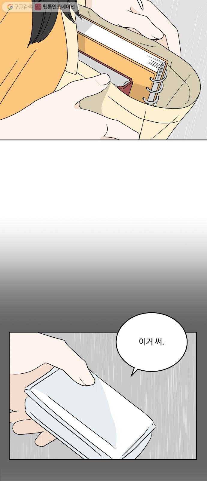 걸어서 30분 41화 흘려보내다 12