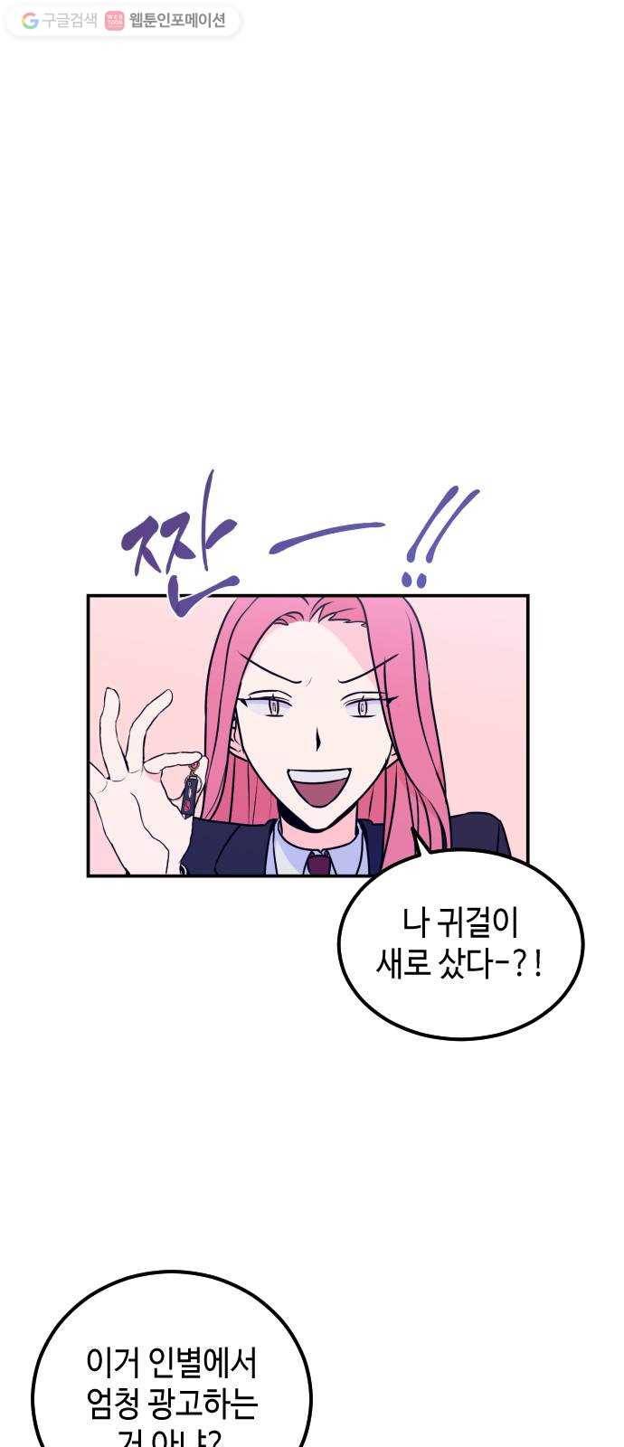 나쁜 쪽으로 7화. 황새 (1) 5