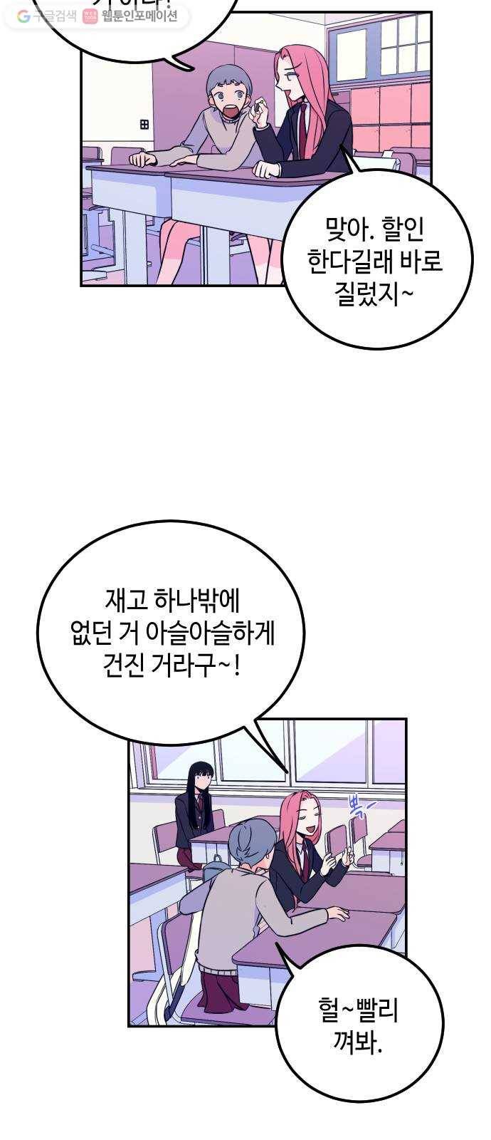나쁜 쪽으로 7화. 황새 (1) 6