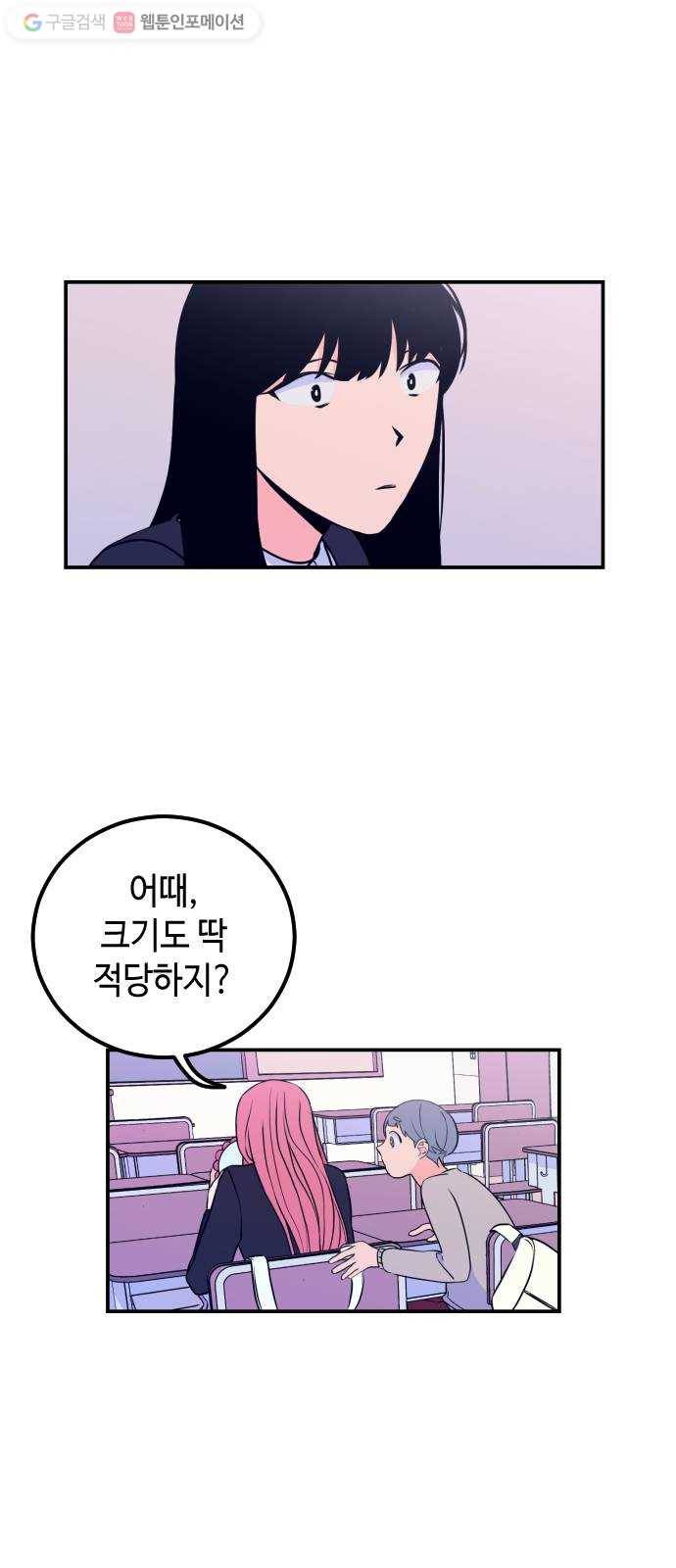 나쁜 쪽으로 7화. 황새 (1) 7